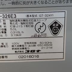 コロナ製 石油ファンヒーター+石油ポリタンク2個の画像
