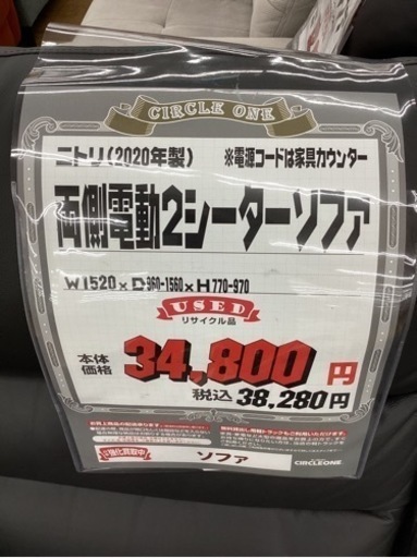 KG-132【新入荷　リサイクル品】ニトリ2020年製　両側電動2シーターソファ　黒
