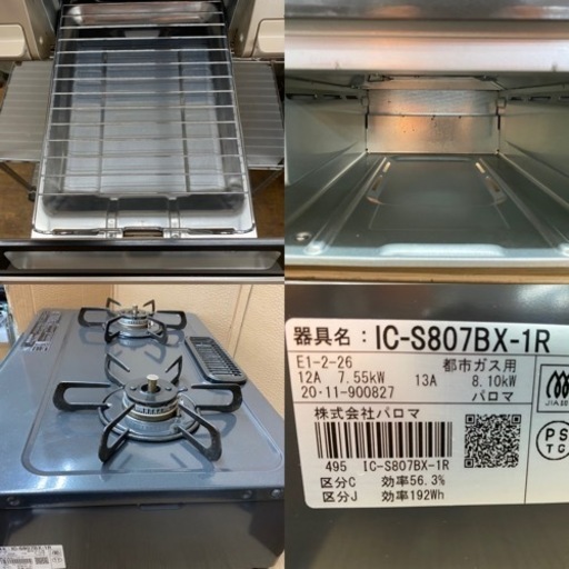 I321 ? パロマ 都市ガステーブル ★ 水無し片面焼きグリル! ⭐クリーニング済