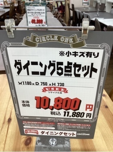KG-135【新入荷　リサイクル品】ダイニング5点セット　ナチュラル