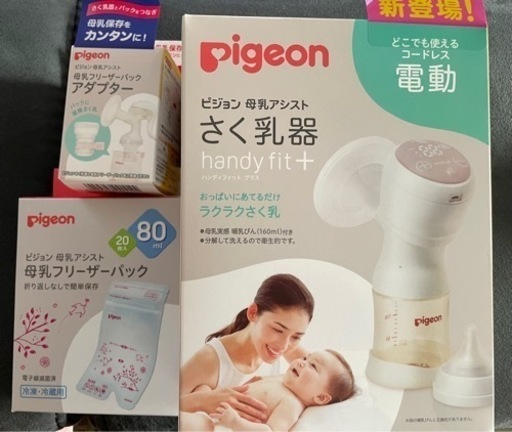 【新品未開封】ピジョン　初めて搾乳セット(電動)　アダプタ＆フリーザーバッグ付