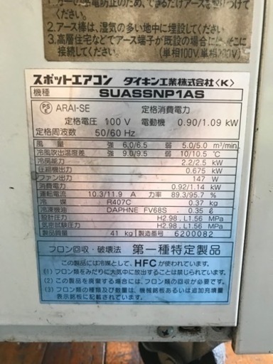 ダイキン　スポットエアコン　クリスプ　suassnp1as 自動首振り機構付き