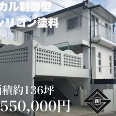 南風原町宮平　下駄履き付き二階建外壁塗替え工事　¥1,550,0...