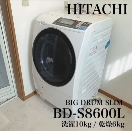 破格！ドラム式洗濯機　＋その他家電　その他家電も引き取ってくれる方優先