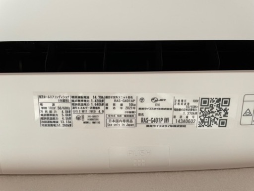 美品★使用期間1か月　2021年製　東芝　エアコン　RAS-G401P  14畳