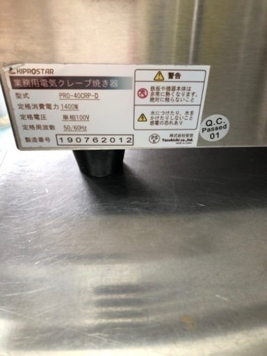 キプロスター　業務用クレープ台