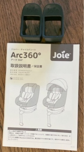 《交渉中》ジョイー Joie チャイルドシート Arc360°(アーク360°) ブラック&ネイビー