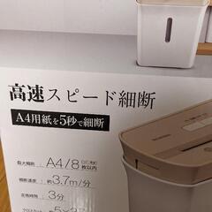 【無料で差し上げます】シュレッダー アイリスオーヤマの画像