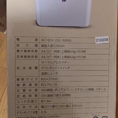 【無料で差し上げます】シュレッダー アイリスオーヤマの画像