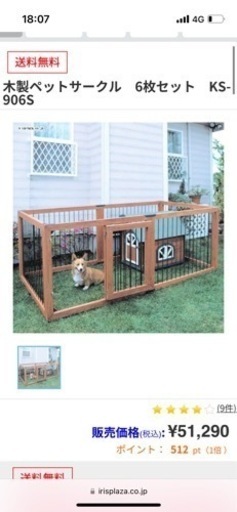 木製ペットサークル　6枚セット　IRIS　KS-906S 新品未開封