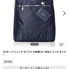 ルガーノ リュック ビジネスバッグ サブリナ A4収納 はっ水 撥水 加工の画像