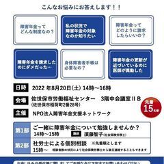 障害年金無料セミナー&個別相談