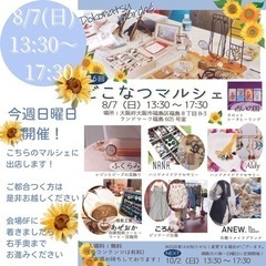 🌈どこなつ🌞マルシェ🌈@福島区　出入り自由🙆‍♀️アクセサリー、...