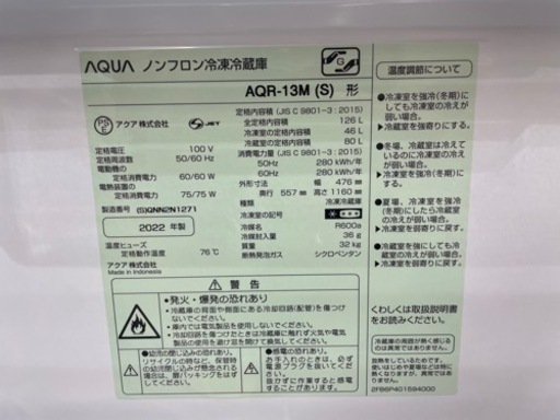 【受付終了】GM404  未使用・2022年製♪  近隣配達も可能♪　126L　AQR-13M　リサイクルショップ　ケイラック朝霞田島