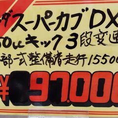 ホンダ　スーパーカブDX　50CC　キックの画像