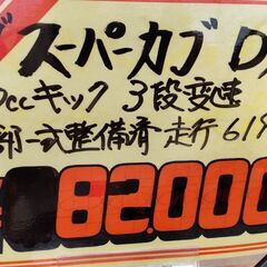 ホンダ　スーパーカブDX　50CC　キック3段変速の画像