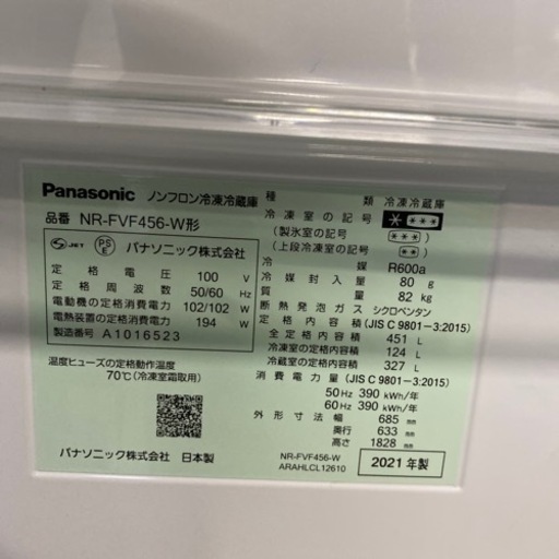 大阪限定●配送無料●2021年製●Panasonic●NR-FVF456-W●冷蔵庫