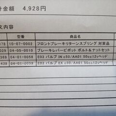 フロントブレーキ リターンスプリング　スーパーカブの画像