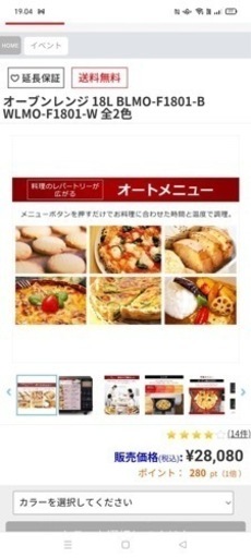 オーブンレンジ　中古品
