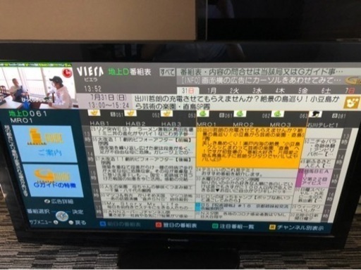 【中古品】液晶テレビ　42型　Panasonic製　VIERA ビエラ