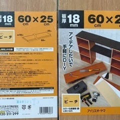 アイリスオーヤマ カラー化粧棚板 LBC-625 ハニービーチ　4枚の画像