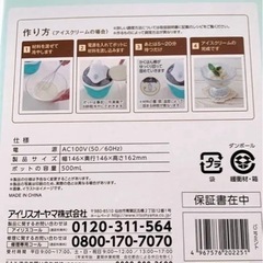 アイリスオオヤマ　アイスクリームメーカーの画像