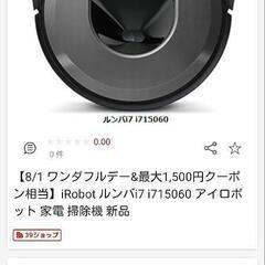 ルンバ　i7　最上位機種　動作確認済みの画像