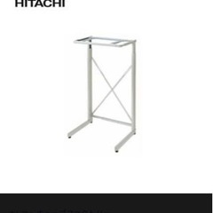 HITACHI/日立 衣類乾燥機用 のびのびスタンド DES-N76-S(シルバーグレー