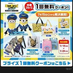 ミニオンズ 未開封 ワンショルダーバックの画像