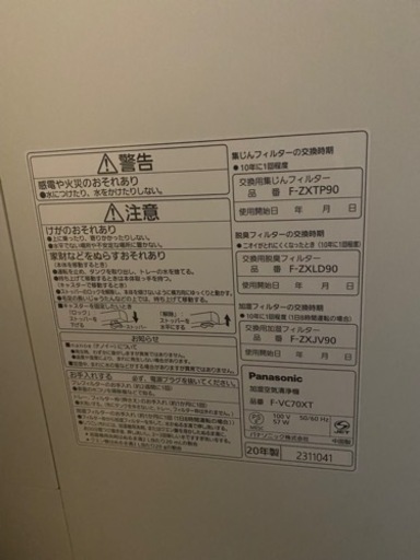 パナソニック 空気清浄機 加湿器