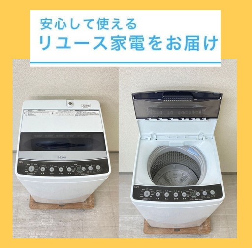 【東京23区内設置・配送無料】洗濯機・冷蔵庫セット\t除菌・クリーニング済で安心・安全です