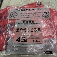 東広島市　燃やせるゴミ用45リットル　18枚