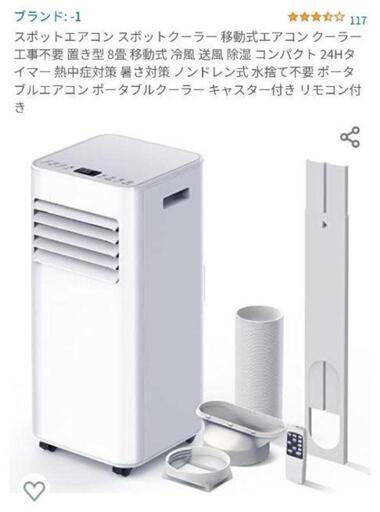 お話中です。スポットクーラー 工事不要