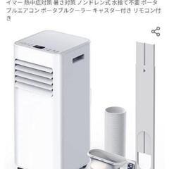お話中です。スポットクーラー 工事不要