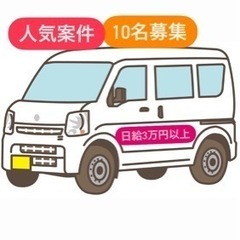 高単価‼️1個900円 ～千葉 東京 八潮 日給3万円～5万円可...