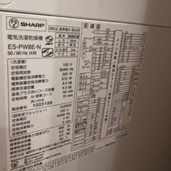 (2020年度式) Sharp シャープ 洗濯乾燥機 ES-PW8E-Nの画像