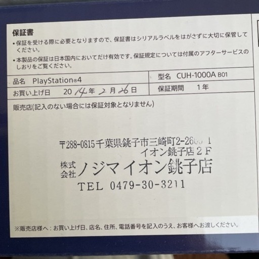 PlayStation®4 ジェット・ブラック 500GB CUH-1000AB01」