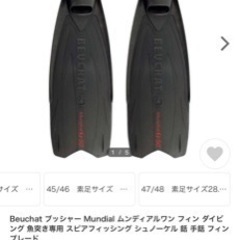 beuchat mundial 1 ロングフィンの画像
