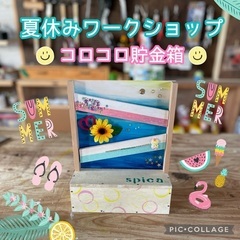 夏休み工作⭐︎コロコロ貯金箱