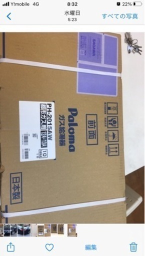 ガス給湯器　20号　未使用未開封　お譲りします