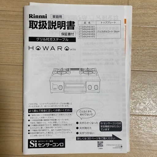 美品　Rinnaiコンロ