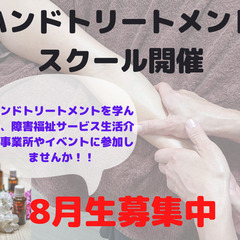 ハンドトリートメントの資格を学びませんか。イベント、施設に行きませんか
