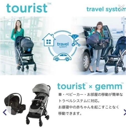 トラベルシステム