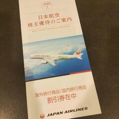 JAL株主優待券(冊子付き)の画像