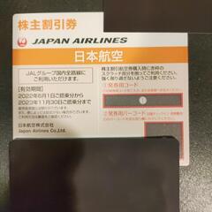 JAL株主優待券(冊子付き)