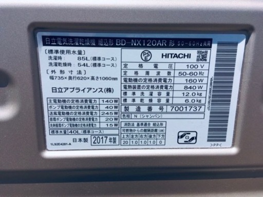✨2017年製✨1972番 日立✨電気洗濯乾燥機✨BD-NX120AR‼️