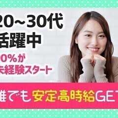 ＼採用率UP中／高時給＆未経験大歓迎★履歴書不要×WEB登録！車...