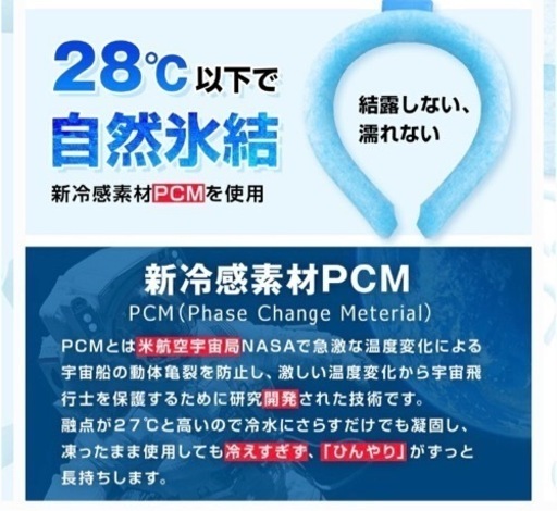 ネッククーラー新品