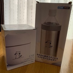 USBコンパクト加湿器と真空ステンレスペットボトルホルダー