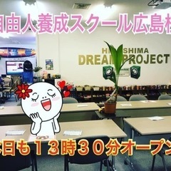 🔴成功法則がある❗️自由人養成スクールメンバー募集中❗️8/2(火)